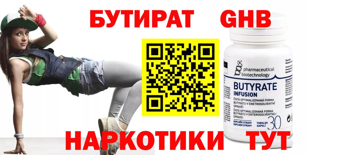 Бутират жидкий экстази  Вход с VPN  Чернушка 
