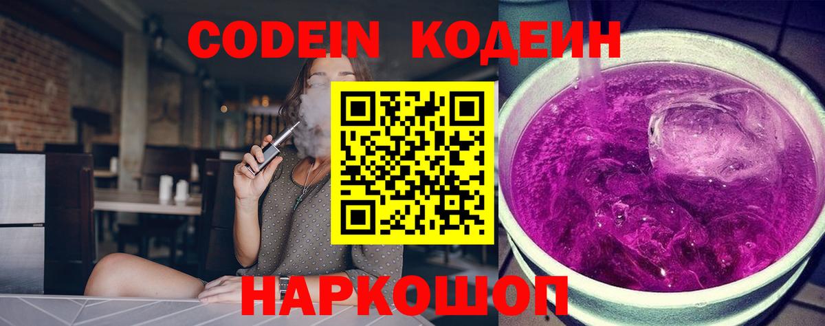 Чернушка  Codein напиток Lean (лин)  Codein Purple Drank  Вход с VPN 