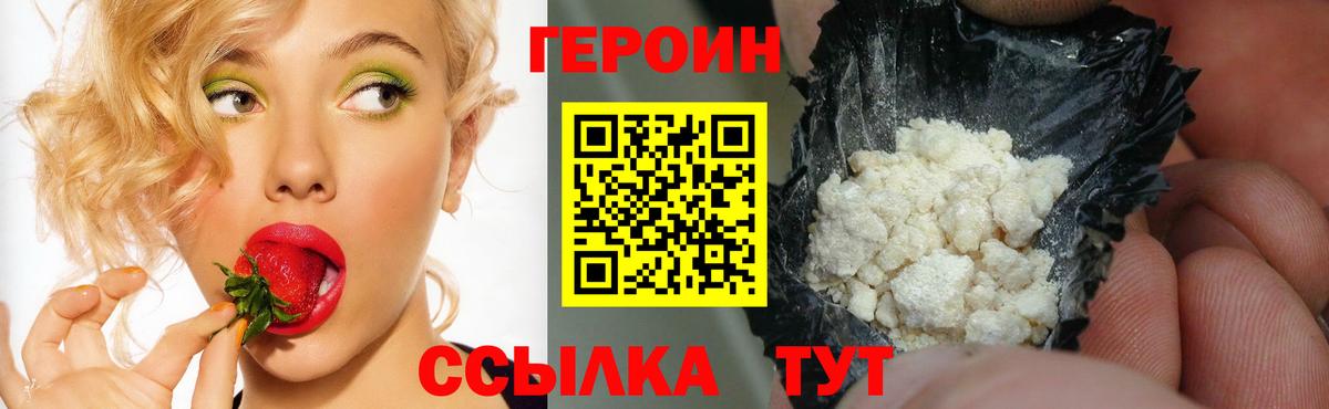 Героин герыч Чернушка