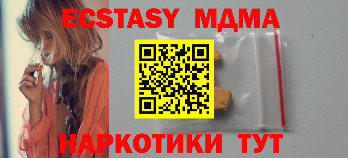 MDMA Molly  Вход с VPN  Чернушка  MDMA  MDMA молли 
