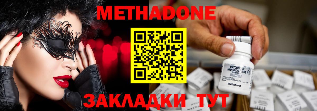 МЕТАДОН белоснежный  МЕТАДОН methadone  Вход с VPN  Чернушка 